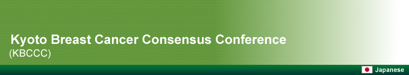 Kyoto Breast Cancer Consensus Conference