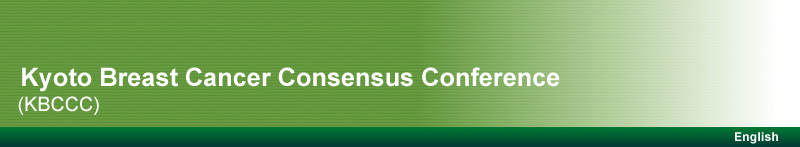 Kyoto Breast Cancer Consensus Conference - ���s�����R���Z���T�X��c