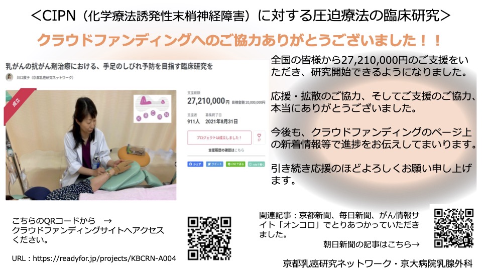 化学療法誘発性末梢神経障害発症軽減に関する多施設共同観察研究