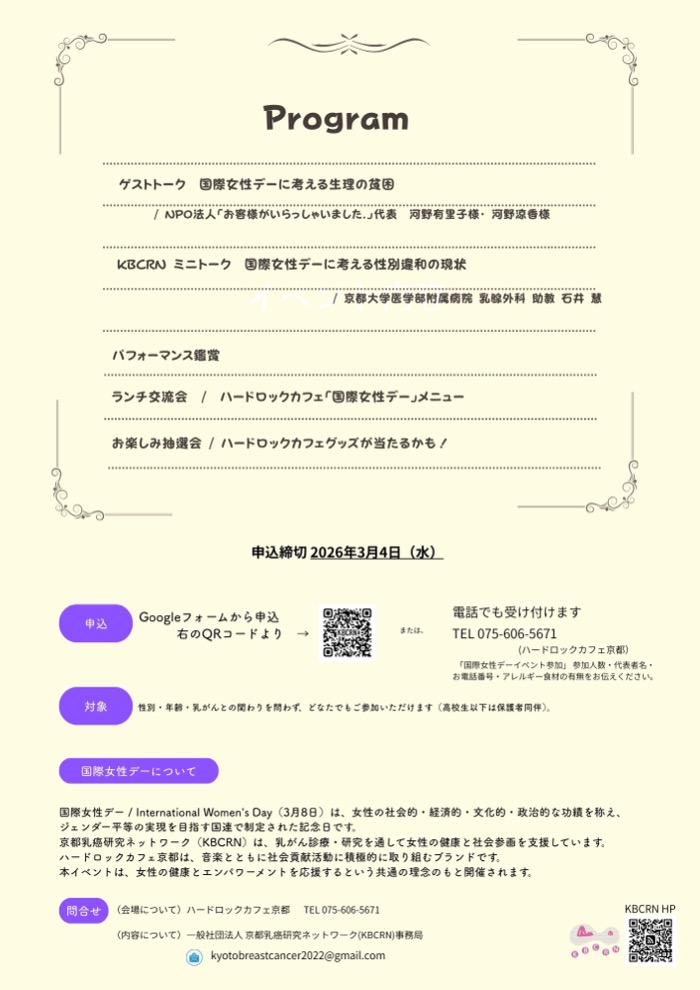 国際女性デー ランチイベント チラシ裏（プログラム）