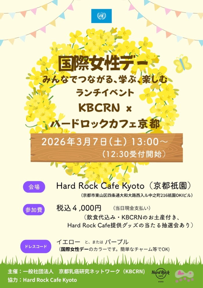国際女性デー ランチイベント チラシ表