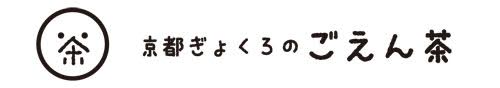 京都ぎょくろのごえん茶
